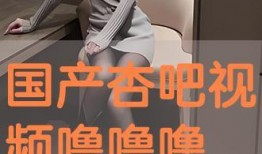 国产吧在线,探索中国本土文化魅力，共筑网络家园