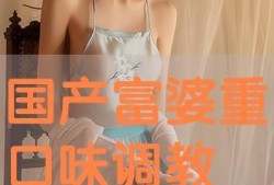 国产女女调教,情感与成长的交织之旅